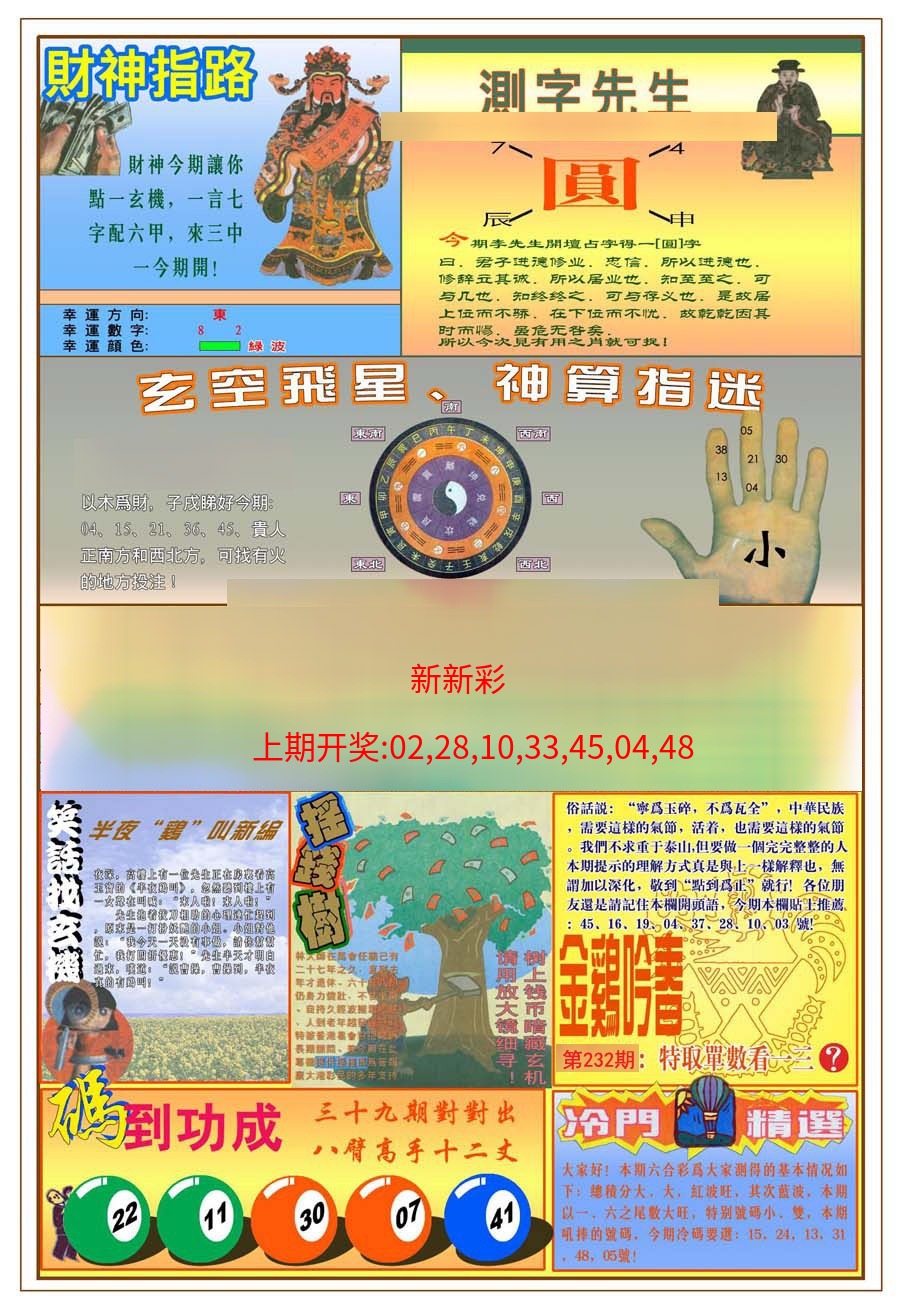 (新版)四柱预测B (新版)四柱预测B